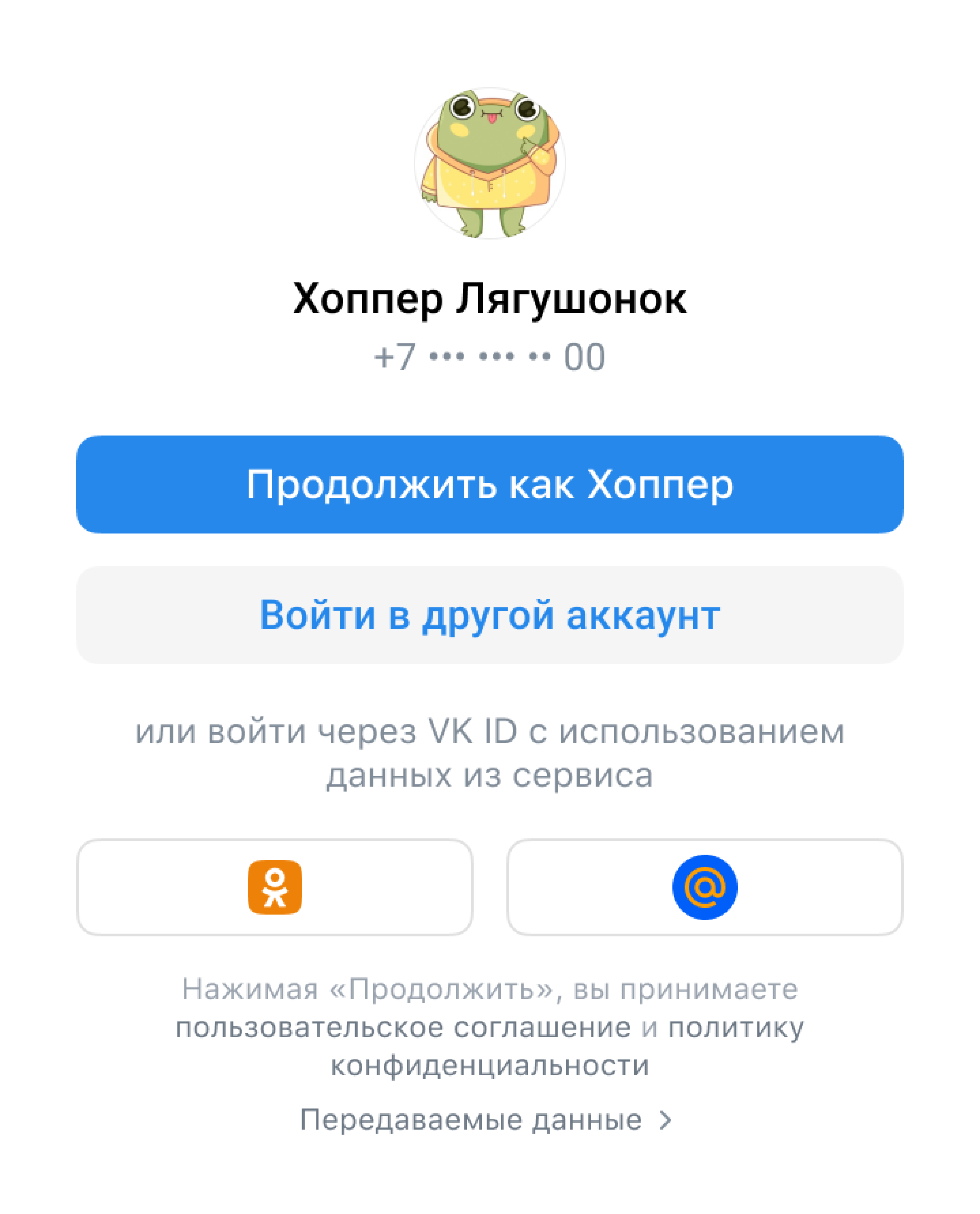 Пример формы входа с использованием аккаунта VK ID