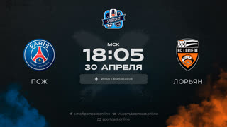 Смотреть онлайн прямая трансляция футбол ПСЖ – Лорьян