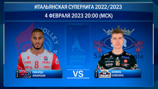 Пьяченца - Перуджа. Волейбол. Итальянская Суперлига 2022/2023. 18-й тур. 04.02.2023