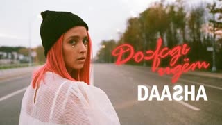 DAASHA - Дождь идёт (Премьера клипа 2020)