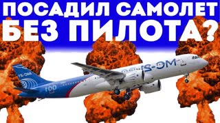 Сможет ли обычный человек посадить самолёт Boeing 737?