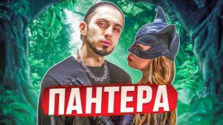 Gazan (Газан) - Пантера (Премьера клипа 2023)
