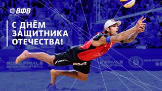 С Днём Защитника Отечества