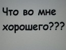 Аліна Трухим фотография #32 (источник - https://vk.com/id56670259)