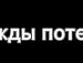 Вєталь Галуза фотография #36 (источник - https://vk.com/id151553507)