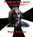 Битлджус . фотография #37 (источник - https://vk.com/id135147435)