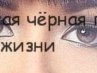 Юлія Павлюкович фотография #16 (источник - https://vk.com/id156404051)