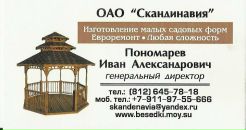 Фотография Пономарёва Ивана