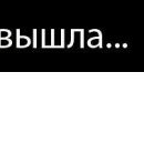 Anastasıya Zolotykh фотография #10 (источник - https://vk.com/id142995327)