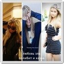 Анастасия Шевченко фотография #24 (источник - https://vk.com/id132502589)