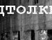 Янка Безкібальна фотография #4 (источник - https://vk.com/id89949904)