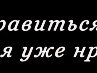 Каріна Костюк фотография #29 (источник - https://vk.com/id170989981)