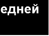 Діма Репецький фотография #7 (источник - https://vk.com/id82304188)