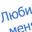 Каріна Багіла фотография #23 (источник - https://vk.com/id59960863)