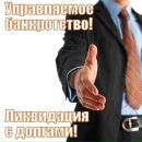 Фотография Банкротство Управляемое