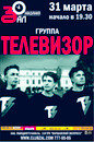Фотография Телевизора Группы