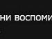 Свєтка Мороз фотография #7 (источник - https://vk.com/id122235383)