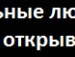 Іринка Бондаренко фотография #24 (источник - https://vk.com/id155413205)