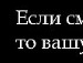 Олеся Поліщук фотография #8 (источник - https://vk.com/id148520998)