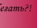 Софія Мальська фотография #27 (источник - https://vk.com/id143282674)