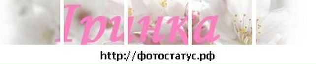 Іра Башинська фотография #45 (источник - https://vk.com/id25640680)