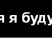 Вітя Котовський фотография #10 (источник - https://vk.com/id95048058)