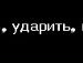 Сашка Бакуліна фотография #5 (источник - https://vk.com/id119446413)