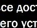 Даша Антонів фотография #6 (источник - https://vk.com/id154748065)
