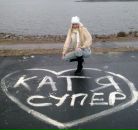 Фотография Коплевской Екатерины