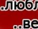 Ліля I фотография #23 (источник - https://vk.com/id23922619)