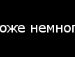 Міша Онуфрій фотография #29 (источник - https://vk.com/id101595611)