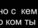 Коля Іващук фотография #20 (источник - https://vk.com/id68668182)