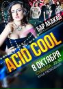 Acid Cool фотография #7 (источник - https://vk.com/id33316825)