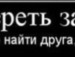 Віталік Калашнік фотография #14 (источник - https://vk.com/id111619893)