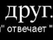 Владіко Вонок фотография #37 (источник - https://vk.com/id147035106)