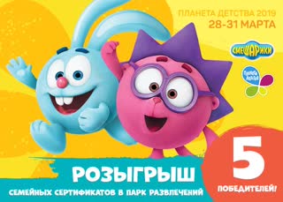 ПланетаДетства_Розыгрыш_27.02.19