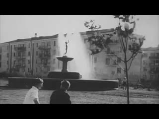 Город юности моей