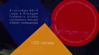 «Баухаус – балет». По мотивам театральных экспериментов Оскара Шлеммера