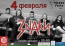 Фотография Znaki Группы