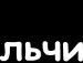 Мар`янка Стрільчук фотография #34 (источник - https://vk.com/id146176028)