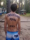 Фотография Виноградова Романа