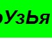 Найкращі Друзі фотография #7 (источник - https://vk.com/id140027879)