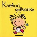 Надінька Козимчак фотография #7 (источник - https://vk.com/id71846542)