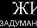 Иван Копер фотография #31 (источник - https://vk.com/id11982280)