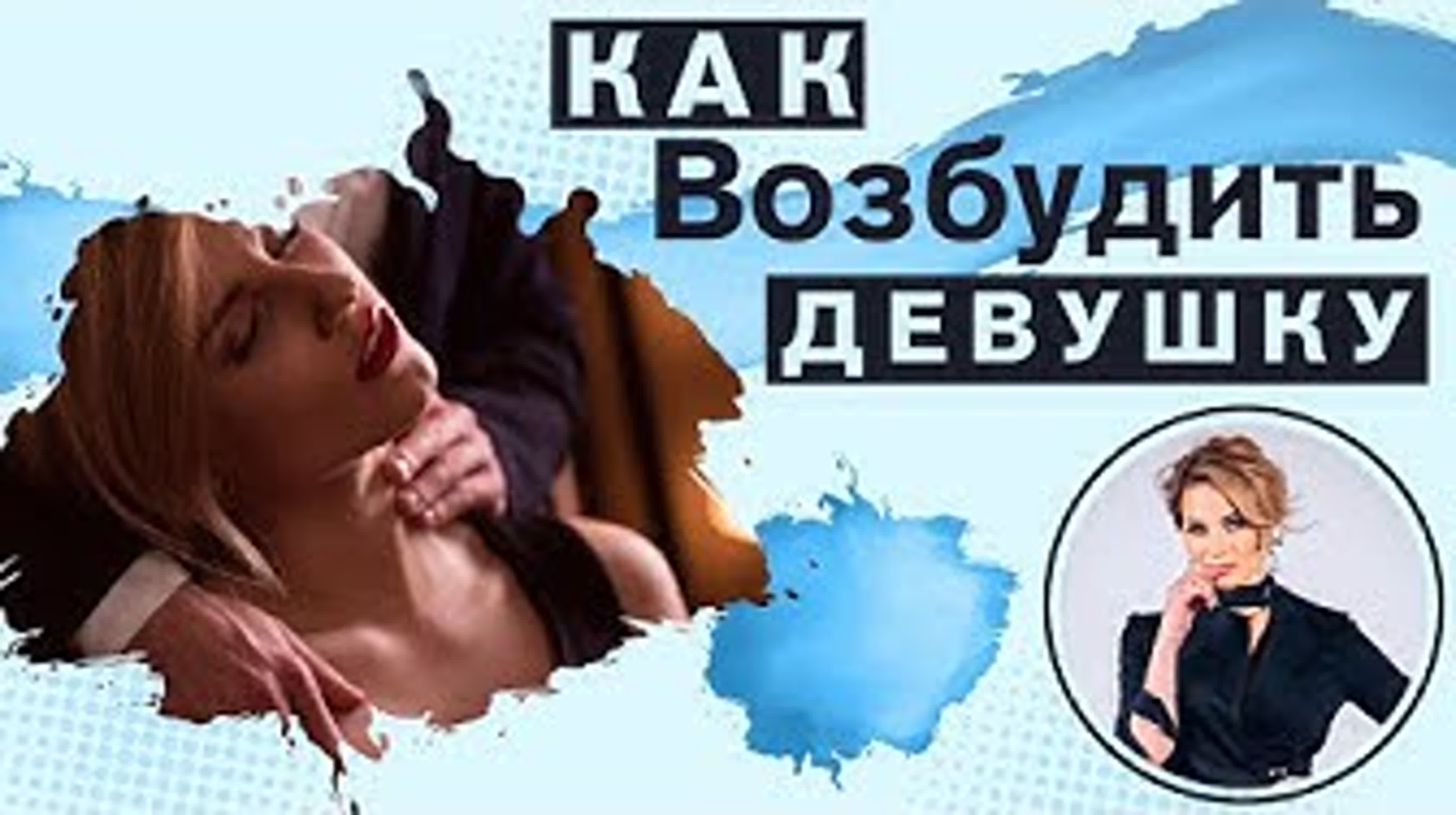 Как Сделать Чтобы Девушки Понравился Секс Как Сделать Чтобы Девушки Понравился Секс