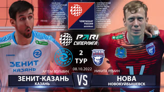 Зенит-Казань - Нова | 2 Тур | 08.10.2022 | Основные моменты | PARI Суперлига 2022/23 | Мужчины