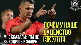 Кто такой Вилков? Правда о матче Зенит – ЦСКА | ИГОРЬ ФЕДОТОВ